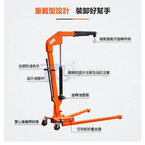 TIG啟思工業 歐式重型單臂吊架 V型 500KG-2000KG 折疊吊架